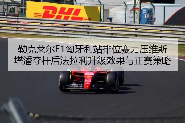 lei-ke-lai-er-xiong-ya-li-zhan-pai-wei-sai-li-ya-wei-si-ta-pan-duo-gan-hou-fa-la-li-sheng-ji-xiao-guo-yu-zheng-sai-ce-2-894.jpg