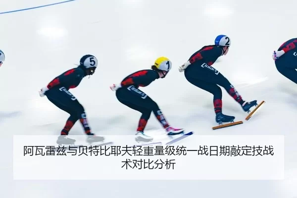 a-wa-lei-zi-yu-bei-te-bi-ye-fu-qing-zhong-liang-ji-tong-yi-zhan-ri-qi-qiao-ding-ji-zhan-shu-dui-bi-fen-xi-3-374.jpg